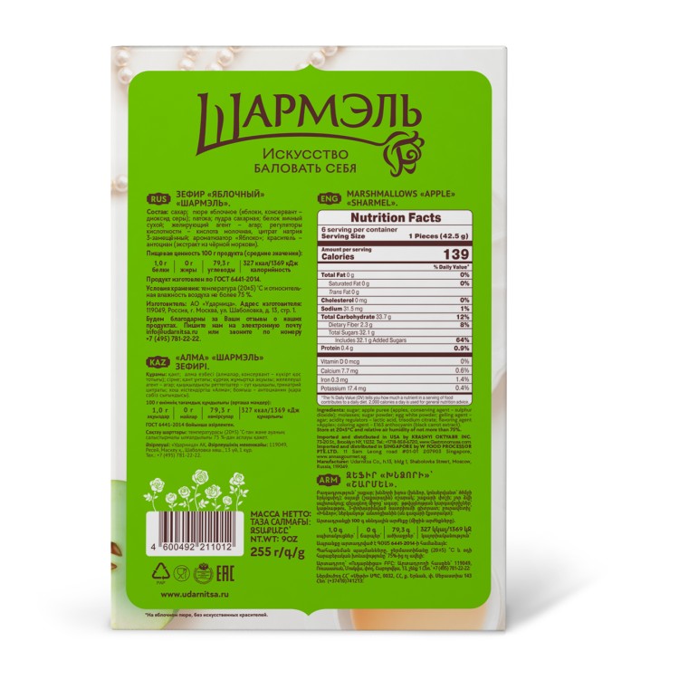 Зефир Яблочный Шармэль 255 г