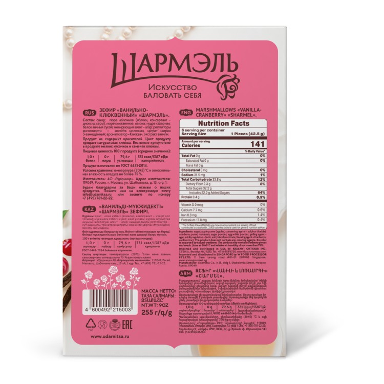 Зефир Ванильно-Клюквенный Шармэль 255 г