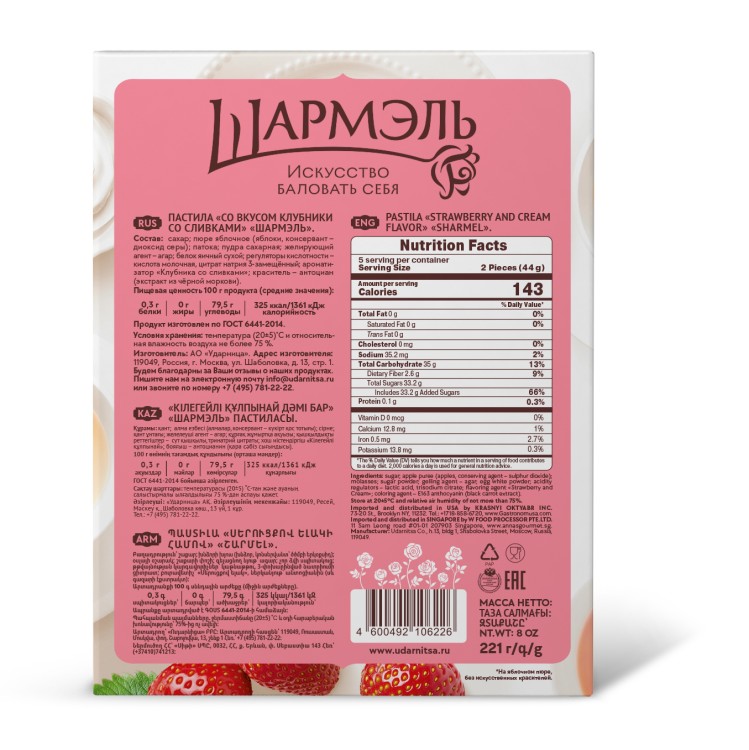Пастила Со вкусом Клубники со сливками Шармэль 221 г