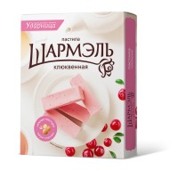Пастила Клюквенная Шармэль 221 г