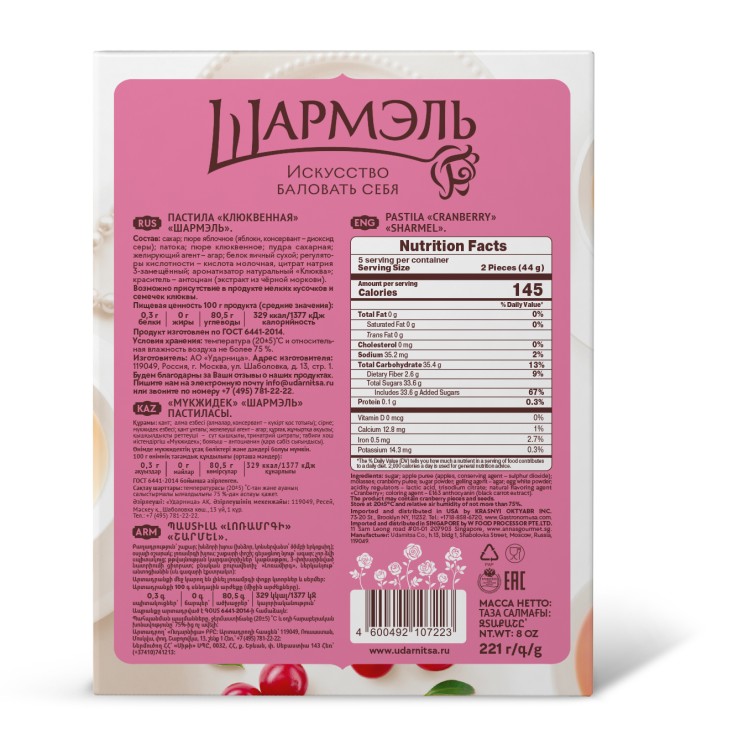 Пастила Клюквенная Шармэль 221 г