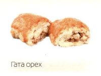 Печенье Гата с орехами 2 кг Ден-Трал