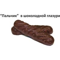 Вкусная дорожка Пальчик в шоколадной глазури сахарное 3 кг