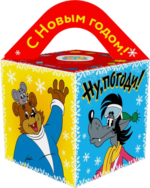 Нов.подарок Ну,погоди  600гр